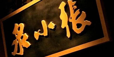 跨界融資與破圈嘗試 從哈啰出行獲投到張小泉的美妝布局