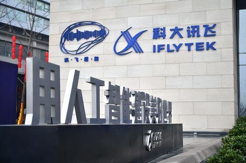 科大訊飛全資控股AI公司成立，深化布局?jǐn)?shù)字文創(chuàng)內(nèi)容應(yīng)用服務(wù)