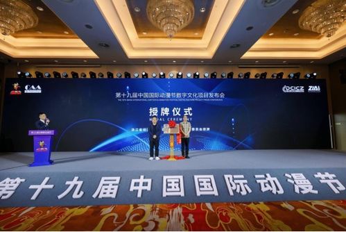 融合創(chuàng)新協(xié)同發(fā)展，數(shù)字文化產(chǎn)業(yè)項(xiàng)目發(fā)布會(huì)于中國國際動(dòng)漫節(jié)圓滿落幕